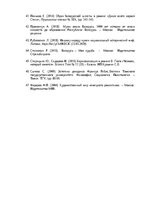 Diplomdarbs 'Bībeles sižeti U.Karatkeviča romānā “Kristus nolaidās Grodņā ”: interpretācijas ', 48.