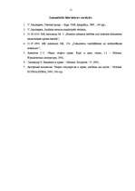 Referāts 'Tiesību jaunrades procesa puses', 11.