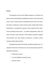 Referāts 'Создание базы данных', 2.