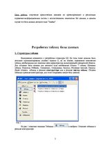 Referāts 'Создание базы данных', 3.