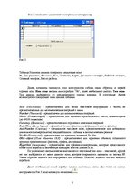 Referāts 'Создание базы данных', 4.