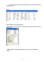 Referāts 'Создание базы данных', 6.