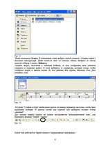 Referāts 'Создание базы данных', 9.