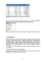 Referāts 'Создание базы данных', 10.