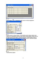 Referāts 'Создание базы данных', 11.