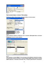 Referāts 'Создание базы данных', 12.