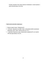 Referāts 'Создание базы данных', 16.