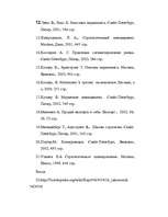 Referāts 'Mārketinga plāns rotaļlietu realizēšanai', 76.