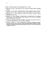 Diplomdarbs 'Muitošanas procesa kvalitātes pilnveidošanas risinājumi', 75.