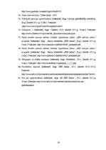 Referāts 'Brīvo naudas līdzekļu uzkrāšanas iespējas Latvijas bankās', 92.