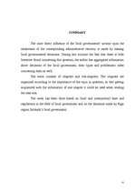 Diplomdarbs 'Pašvaldību lēmumu veidi publisko tiesību jomā', 57.