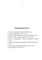 Referāts 'Tits Līvijs', 11.