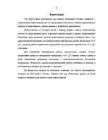 Diplomdarbs 'SIA "X" fianšu analīze', 6.