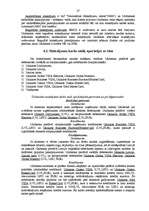 Prakses atskaite 'SEB Unibankas darbības analīze', 26.