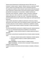 Referāts 'Психология восприятия глянцевых журналов', 3.