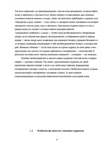 Referāts 'Психология восприятия глянцевых журналов', 6.