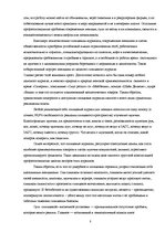 Referāts 'Психология восприятия глянцевых журналов', 8.