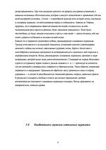 Referāts 'Психология восприятия глянцевых журналов', 9.