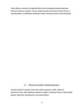 Referāts 'Психология восприятия глянцевых журналов', 15.