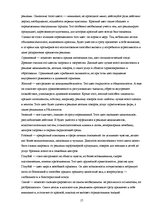 Referāts 'Психология восприятия глянцевых журналов', 17.