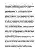 Referāts 'Психология восприятия глянцевых журналов', 18.