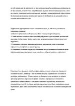 Referāts 'Психология восприятия глянцевых журналов', 20.