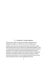 Referāts 'Психология восприятия глянцевых журналов', 21.