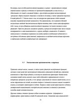 Referāts 'Психология восприятия глянцевых журналов', 22.