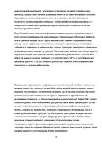 Referāts 'Психология восприятия глянцевых журналов', 23.