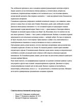 Referāts 'Психология восприятия глянцевых журналов', 33.