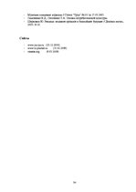 Referāts 'Психология восприятия глянцевых журналов', 34.