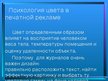 Referāts 'Психология восприятия глянцевых журналов', 41.