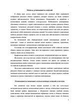 Referāts 'Методы моделирования социально-економических процессов: статистические модели', 3.