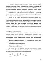 Referāts 'Методы моделирования социально-економических процессов: статистические модели', 7.