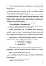 Referāts 'Методы моделирования социально-економических процессов: статистические модели', 8.
