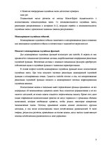 Referāts 'Методы моделирования социально-економических процессов: статистические модели', 9.