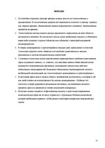Referāts 'Методы моделирования социально-економических процессов: статистические модели', 10.