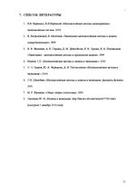 Referāts 'Методы моделирования социально-економических процессов: статистические модели', 11.