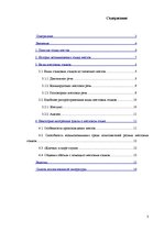 Referāts 'Жестовые языки', 3.