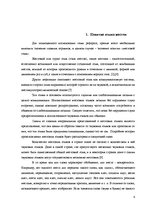 Referāts 'Жестовые языки', 6.