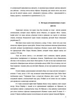 Referāts 'Жестовые языки', 7.