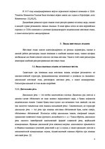 Referāts 'Жестовые языки', 8.