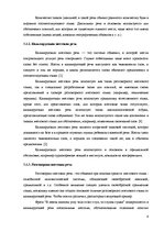 Referāts 'Жестовые языки', 9.