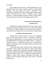Referāts 'Жестовые языки', 11.
