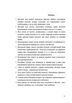 Referāts 'Жестовые языки', 15.