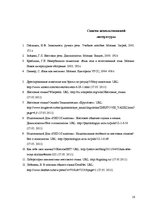 Referāts 'Жестовые языки', 16.