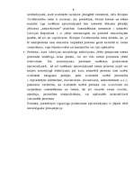 Referāts 'Izmeklēšanas tiesneša funkcijas', 9.