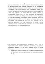 Referāts 'Izmeklēšanas tiesneša funkcijas', 24.