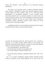 Referāts 'Izmeklēšanas tiesneša funkcijas', 36.