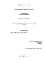 Konspekts 'Ievads antīkajā politiskajā filosofijā: Platona ideālā valsts', 1.